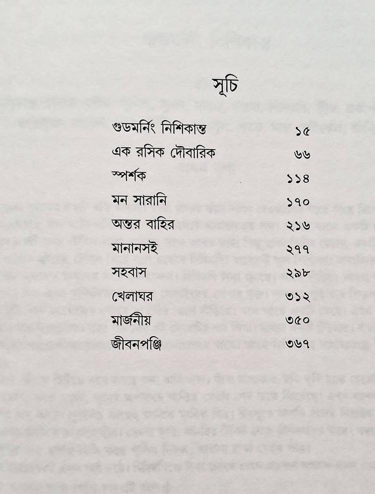 বইয়ের ভেতরের পাতা ১