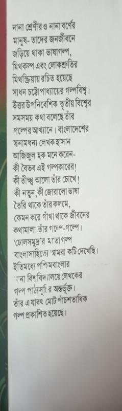 বইয়ের ভেতরের পাতা ১