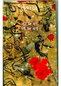 অদল বদল