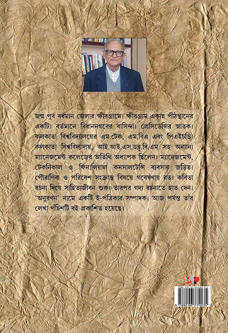 বইয়ের ভেতরের পাতা ১