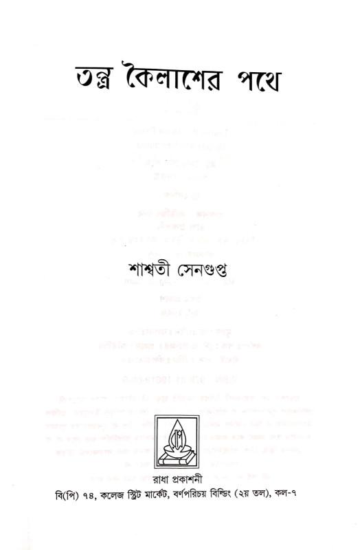 বইয়ের ভেতরের পাতা ১