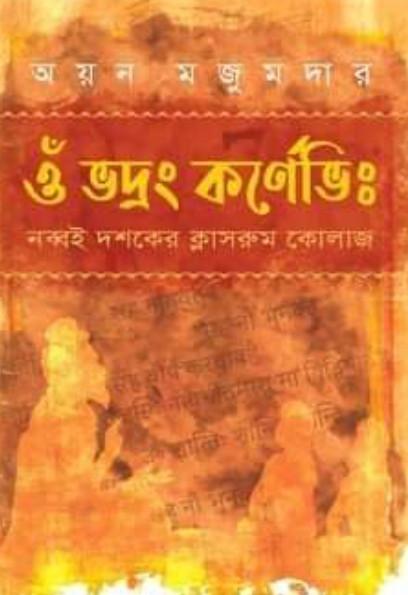 ওঁ ভদ্রং কর্ণেভিঃ