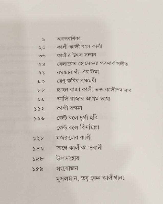 বইয়ের ভেতরের পাতা ১