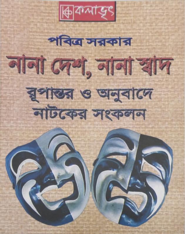 নানা দেশ, নানা স্বাদ