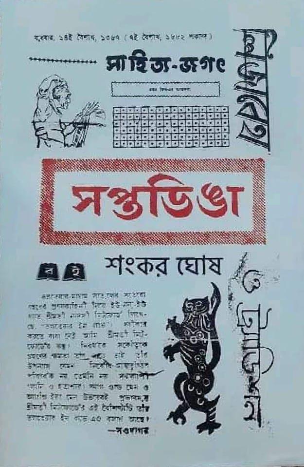 সপ্তডিঙ্গা