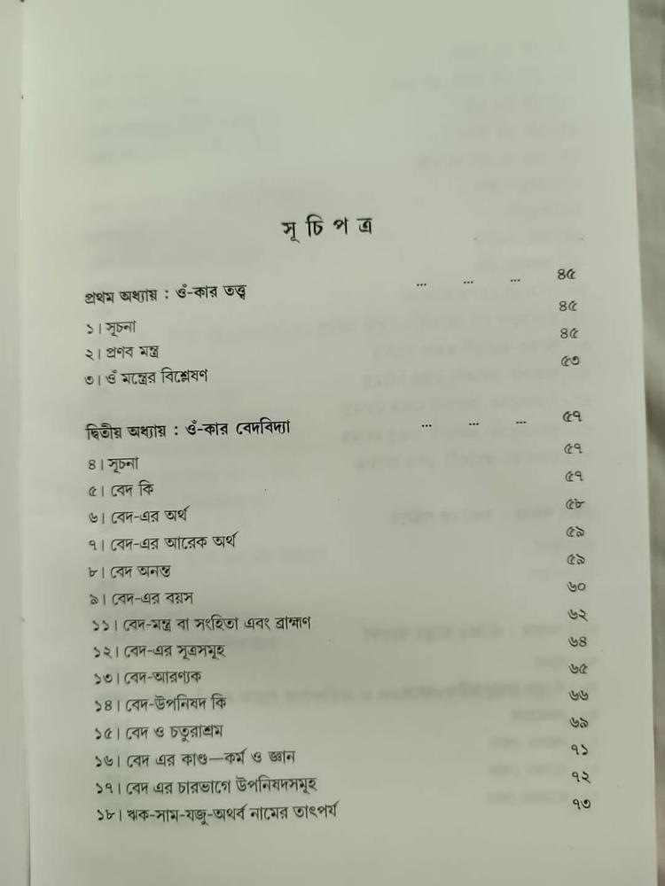 বইয়ের ভেতরের পাতা ১