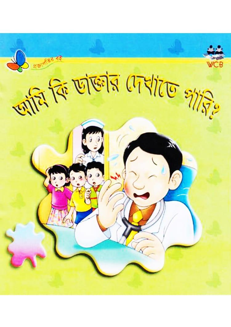 আমি কি ডাক্তার দেখাতে পারি?
