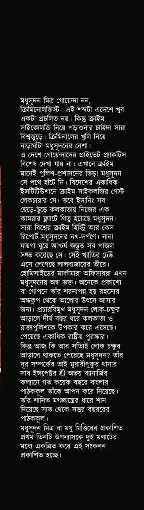 বইয়ের ভেতরের পাতা ১