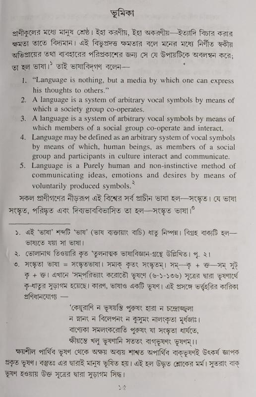 বইয়ের ভেতরের পাতা ১