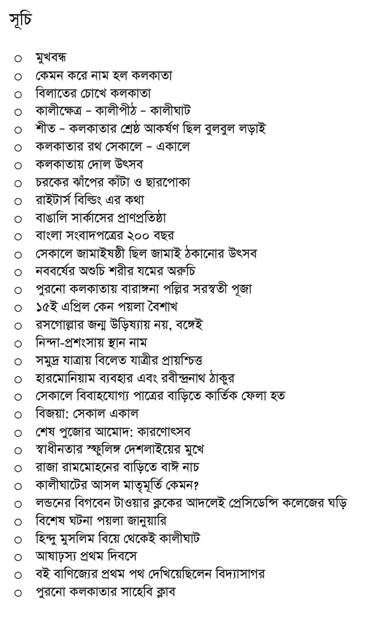 বইয়ের ভেতরের পাতা ১