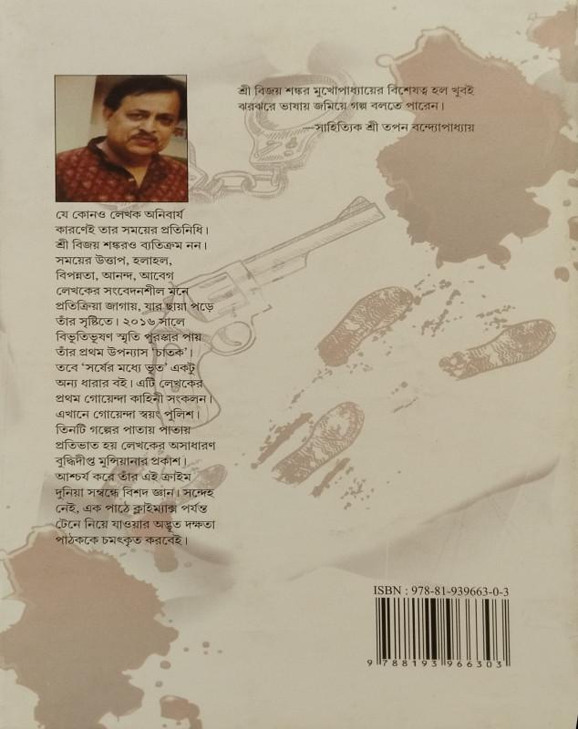 বইয়ের ভেতরের পাতা ১