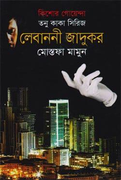 লেবাননী জাদুকর