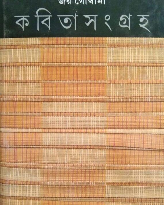 কবিতা সংগ্রহ ৬