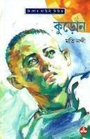 কুড়োন