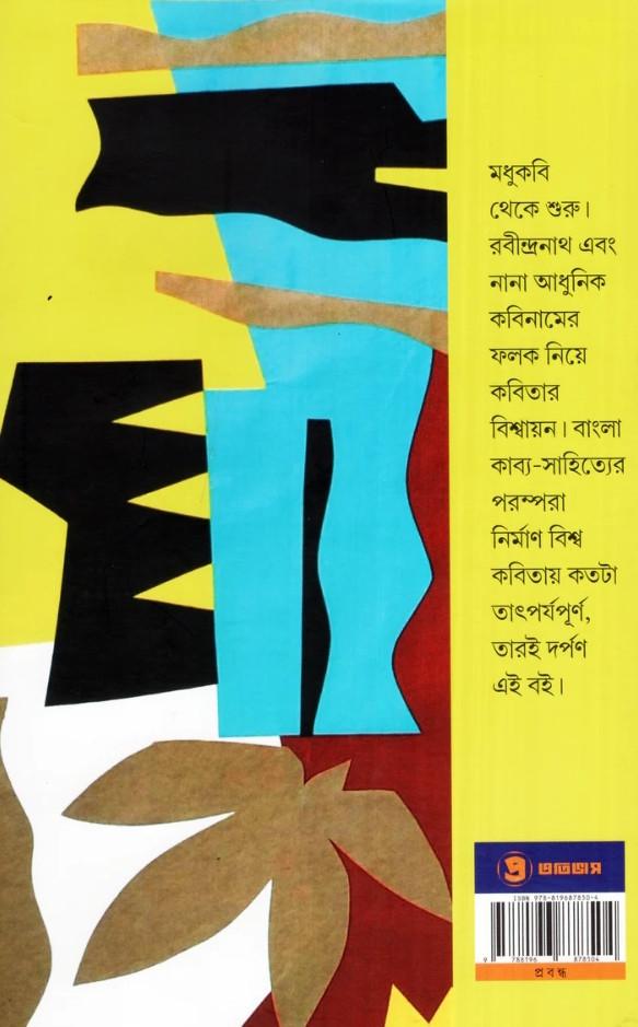 বইয়ের ভেতরের পাতা ১