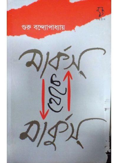 মার্কস থেকে মার্কস