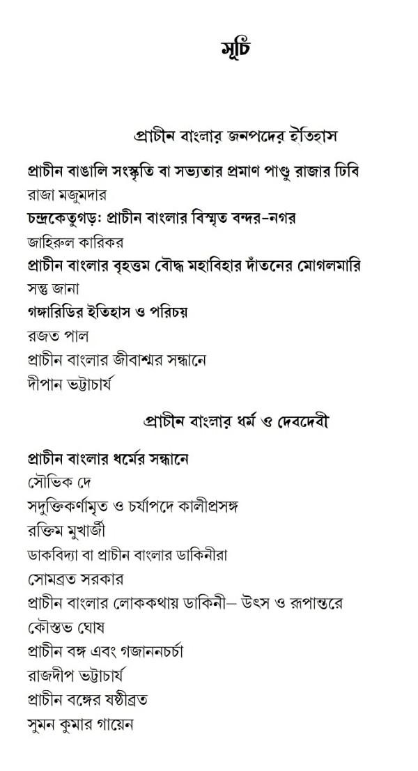 বইয়ের ভেতরের পাতা ১
