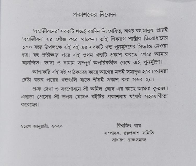 বইয়ের ভেতরের পাতা ১