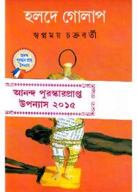হলদে গোলাপ