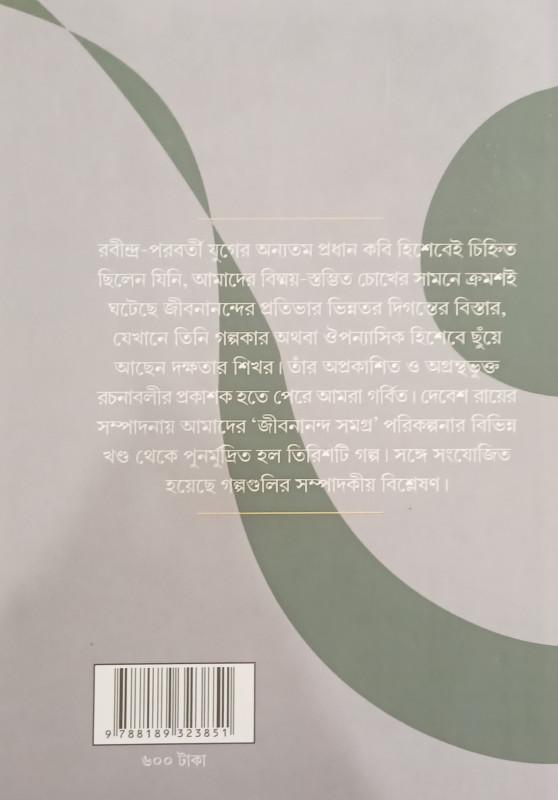 বইয়ের ভেতরের পাতা ১