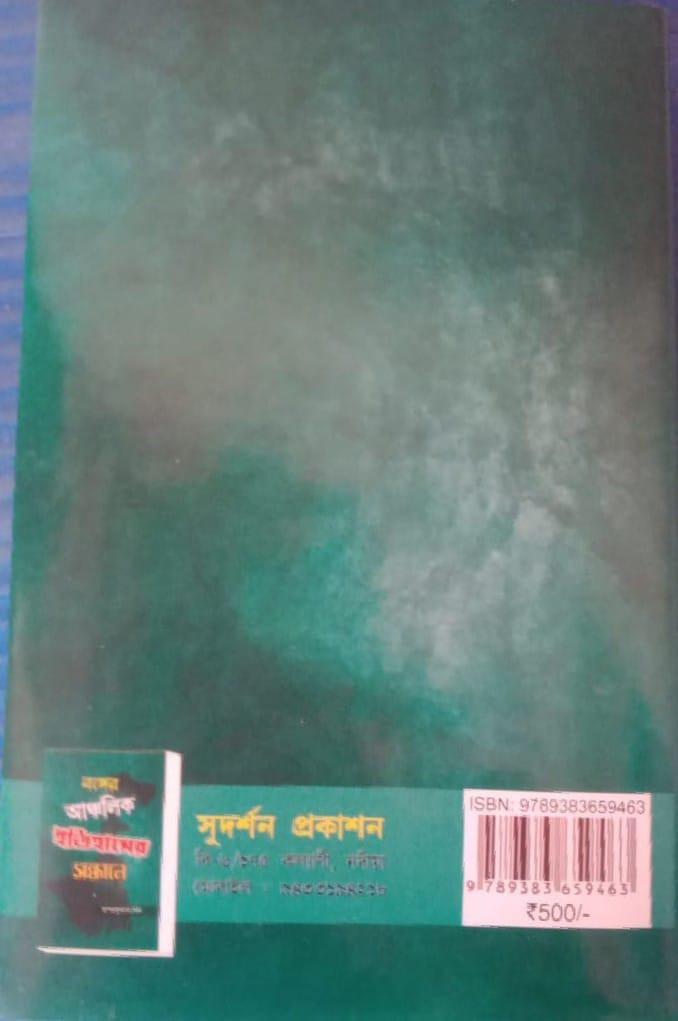 বইয়ের ভেতরের পাতা ১