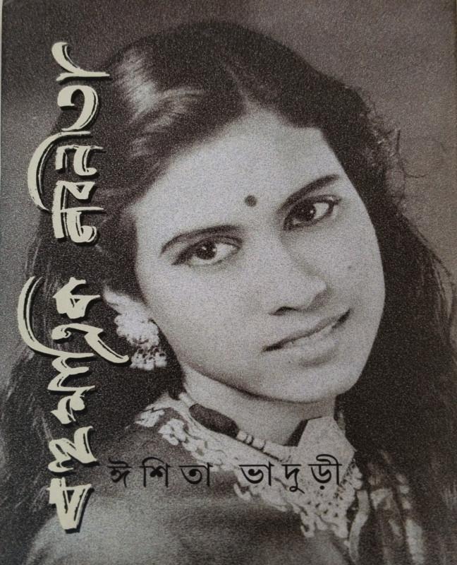 বহুমাত্রিক নবনীতা