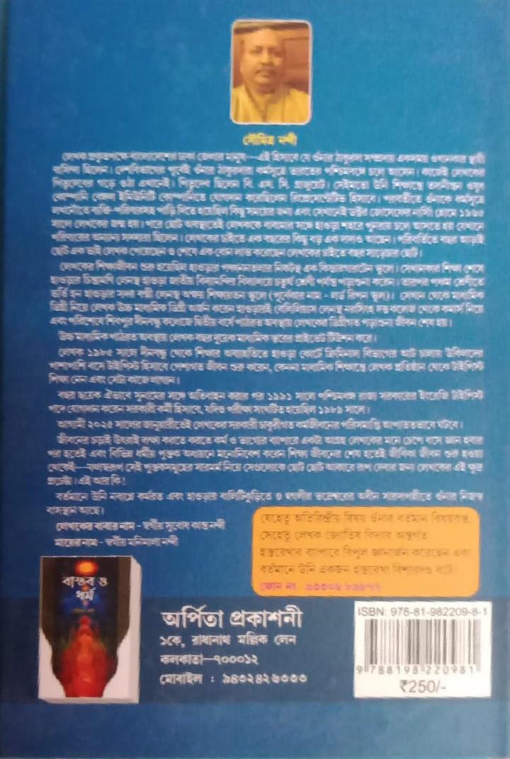 বইয়ের ভেতরের পাতা ১