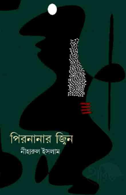 পিরনানার জ্বিন