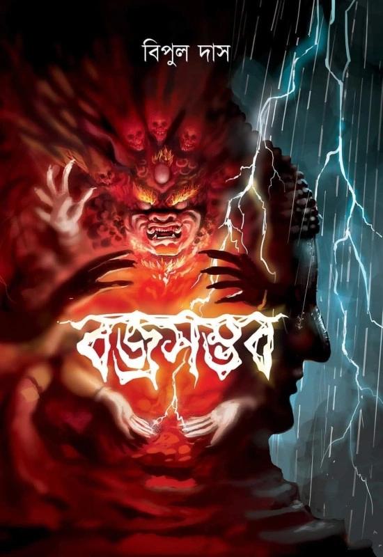 বজ্রসম্ভব