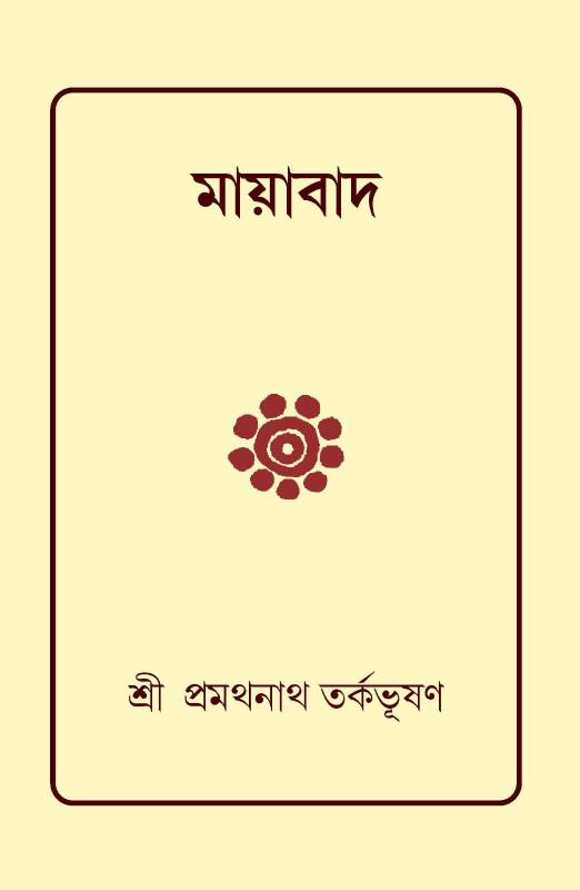 মায়াবাদ