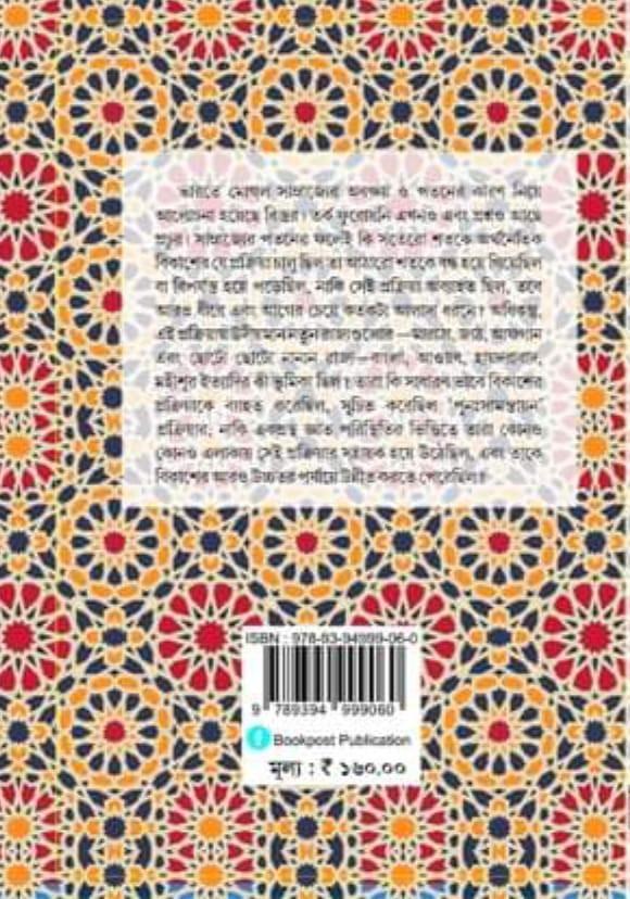 বইয়ের ভেতরের পাতা ১