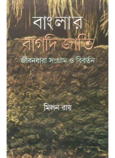 বাংলার বাগদি জাতি