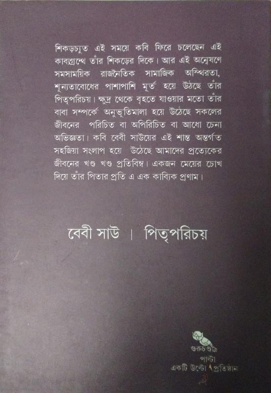 বইয়ের ভেতরের পাতা ১