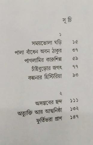 বইয়ের ভেতরের পাতা ১