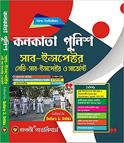 কলকাতা পুলিশ সাব-ইন্সপেক্টর লেডি-সাব-ইন্সপেক্টর ও সার্জেন্ট