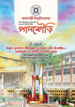 পানকৌড়ি রাজশাহী বিশ্ববিদ্যালয় C Unit