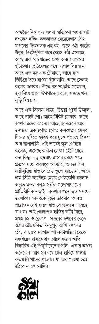 বইয়ের ভেতরের পাতা ১