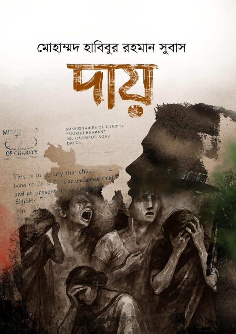 দায়