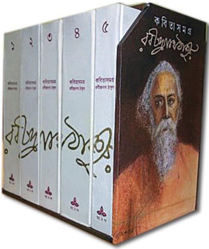 কবিতাসমগ্র (রবীন্দ্রনাথ) (পাঁচ খণ্ড একত্রে)