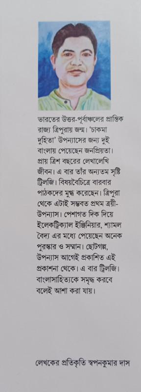 বইয়ের ভেতরের পাতা ১