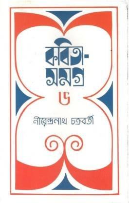 কবিতা সমগ্র ৬