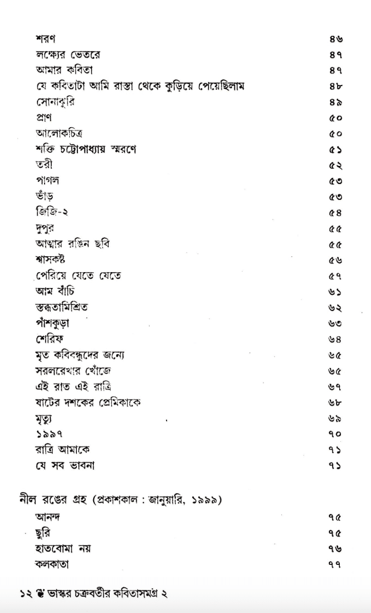 বইয়ের ভেতরের পাতা ১