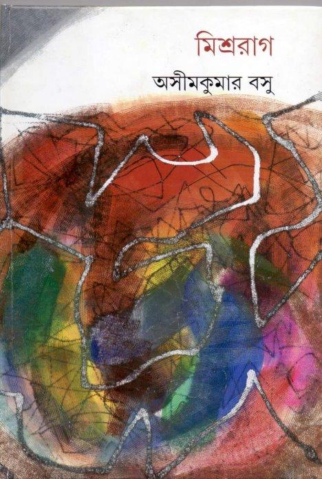 মিশ্ররাগ