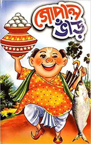 গোপাল ভাঁড়