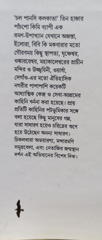 বইয়ের ভেতরের পাতা ১