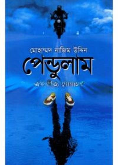 পেন্ডুলাম