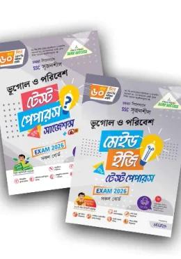 লেকচার এসএসসি ভূগোল ও পরিবেশ টেস্ট পেপারস মেইড ইজি ও সাজেশন্স - পরীক্ষা ২০২৬