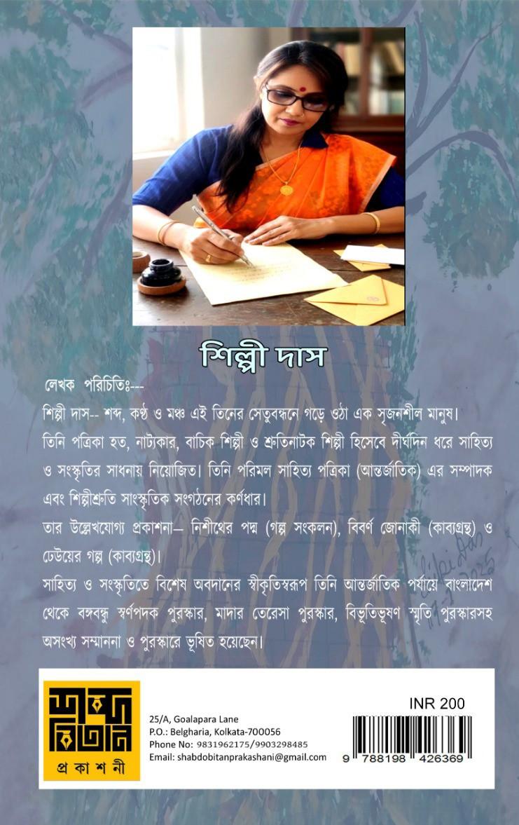 বইয়ের ভেতরের পাতা ১