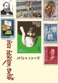 বুয়েনস আইরেসের হাওয়া