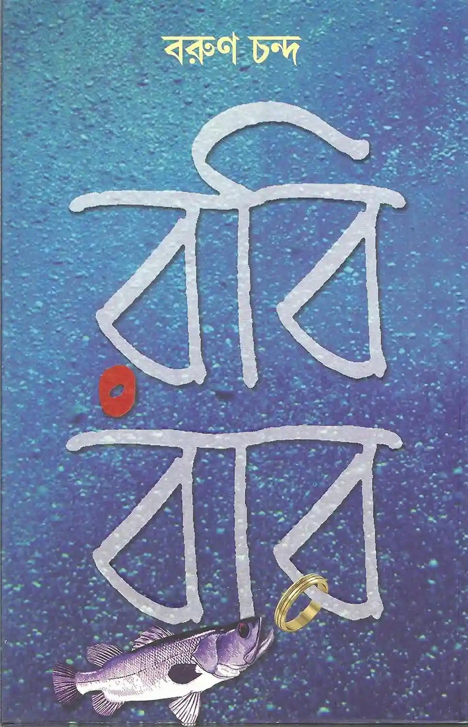 রবিবার